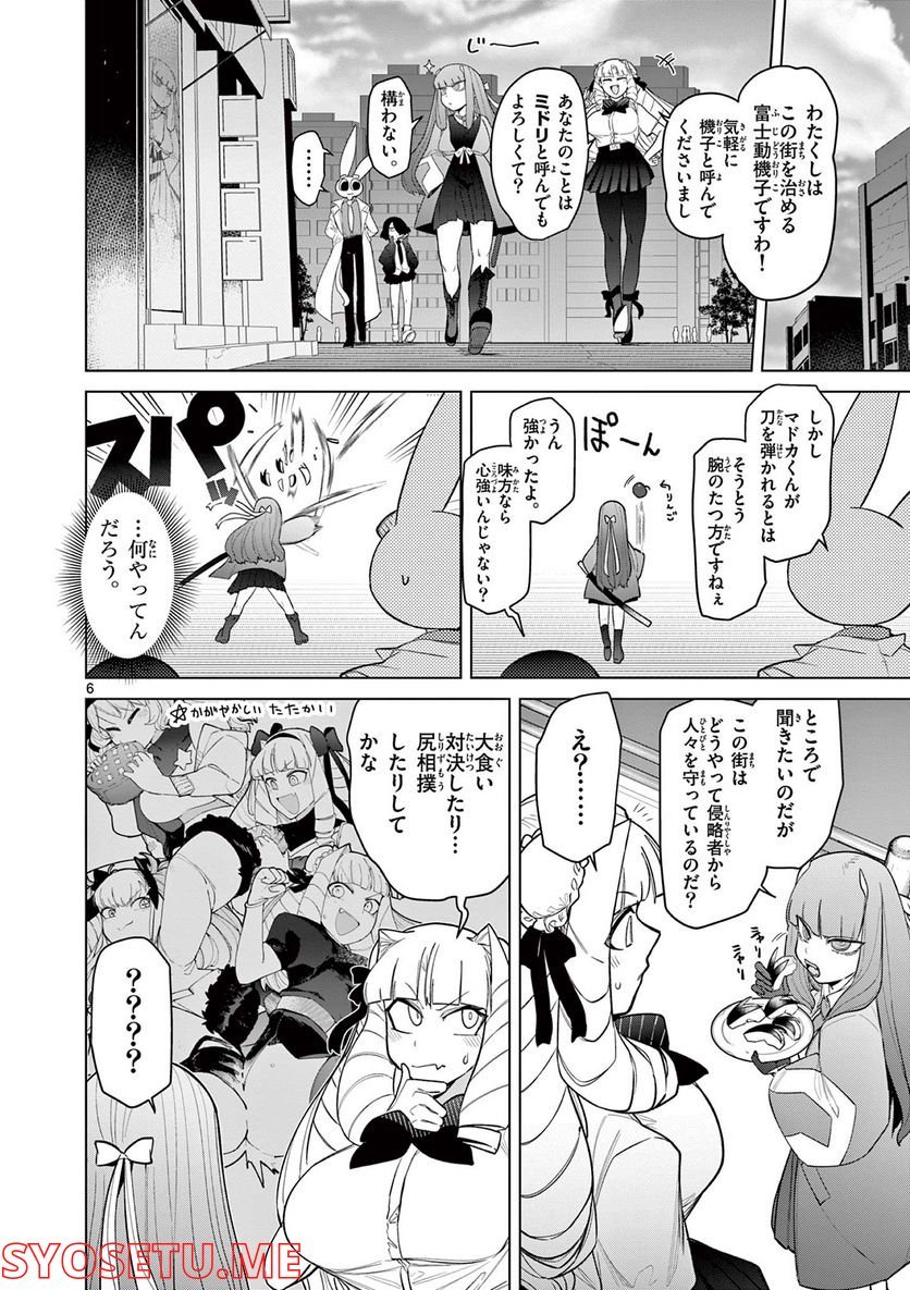 Giant Ojousama - Chapter 47 - Page 7